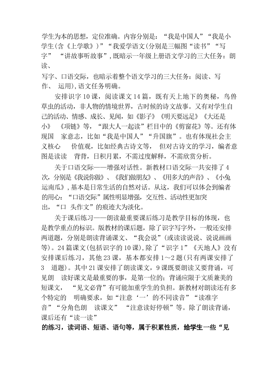 最新部编版一年级上册语文教学计划及进度表_第3页