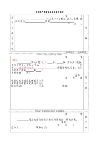 最新党组织关系转移介绍信