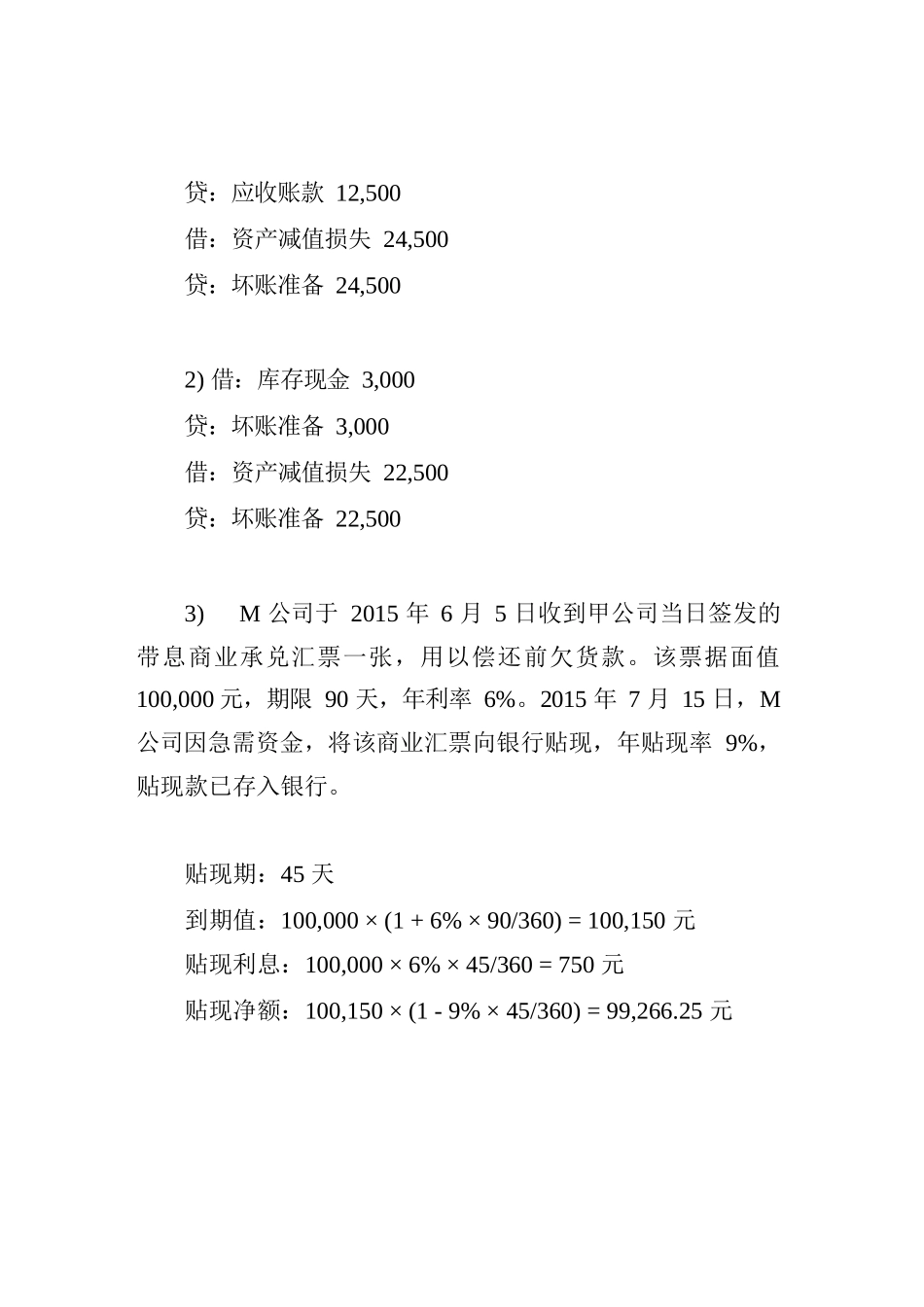 最新电大《中级财务会计(一)》形考作业任务01-06网考试题及答案_第3页