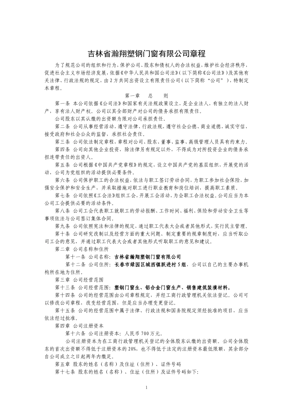 最新公司章程_第1页