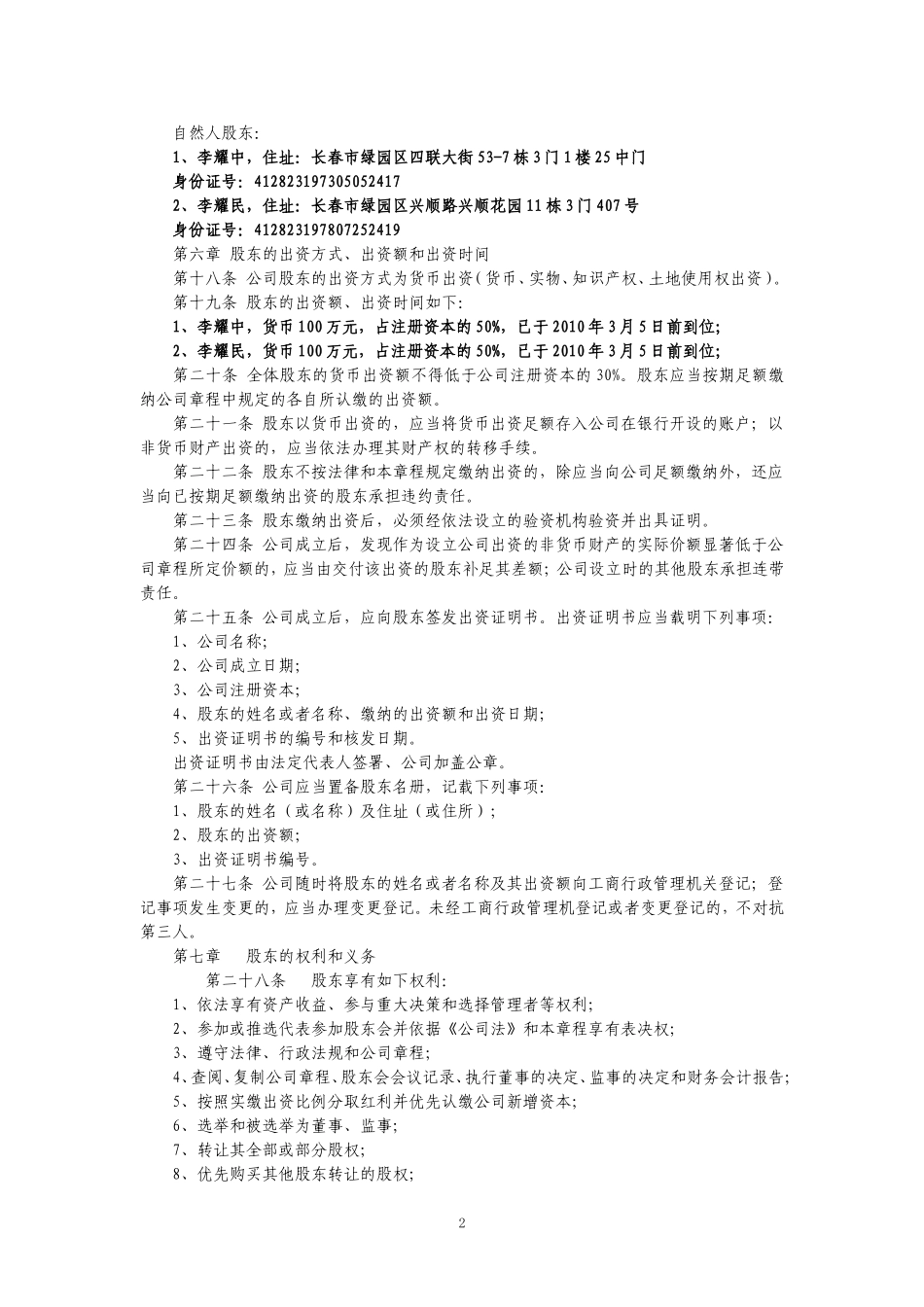 最新公司章程_第2页