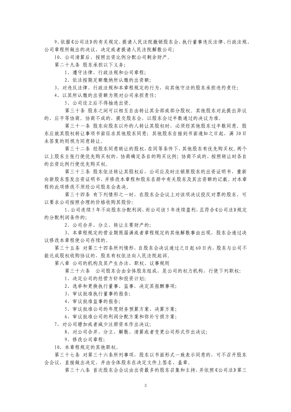 最新公司章程_第3页