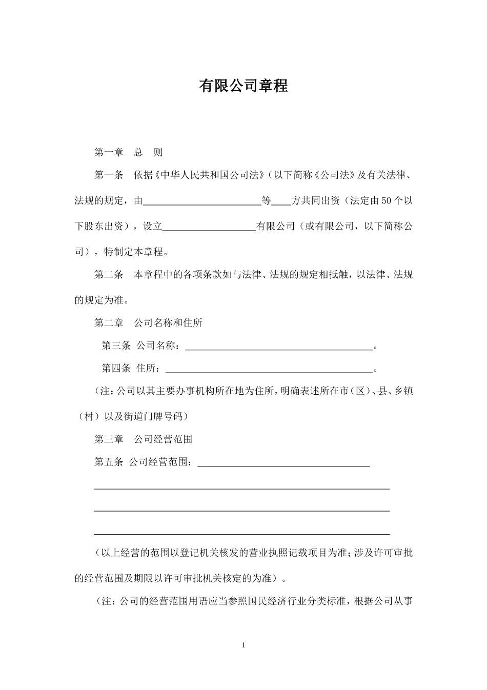最新公司章程多人章程_第1页