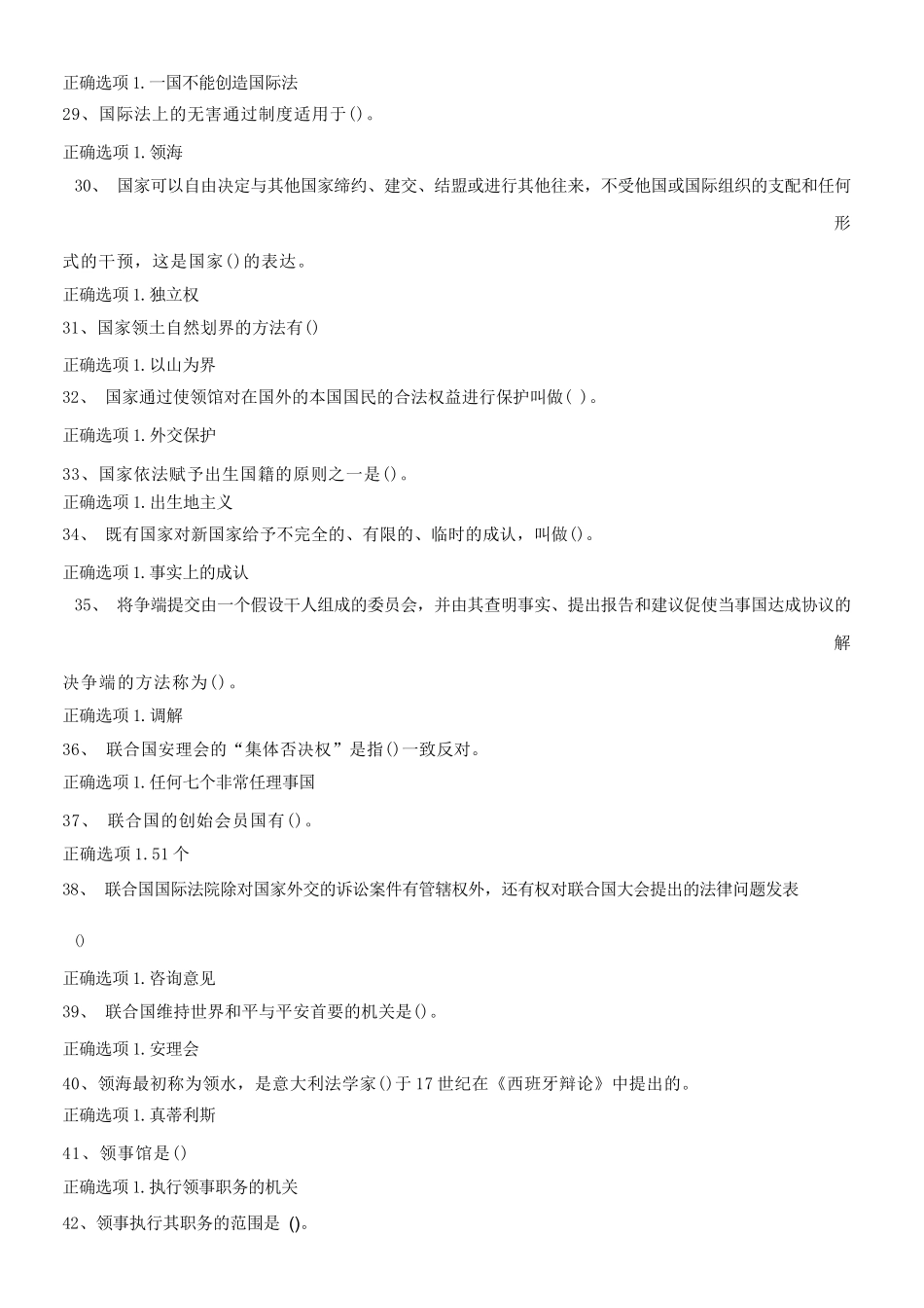 最新国家开放大学国开(中央电大)00581_国际法》期末考试笔试+机考题库_第3页