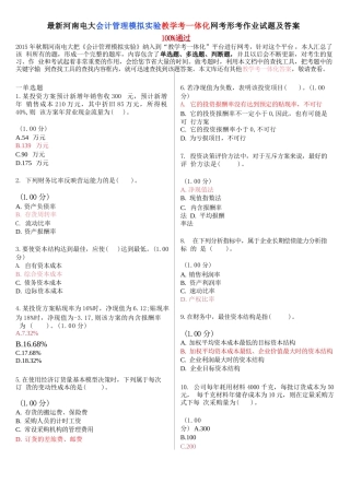 最新河南电大《会计管理模拟实验》教学考一体化网考形考作业试题及答案