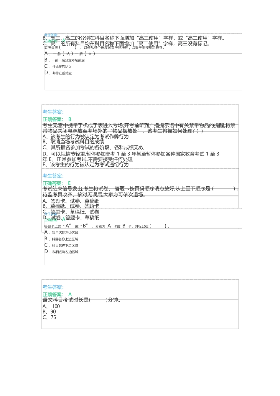 最新监考员考试题及参考答案_第3页