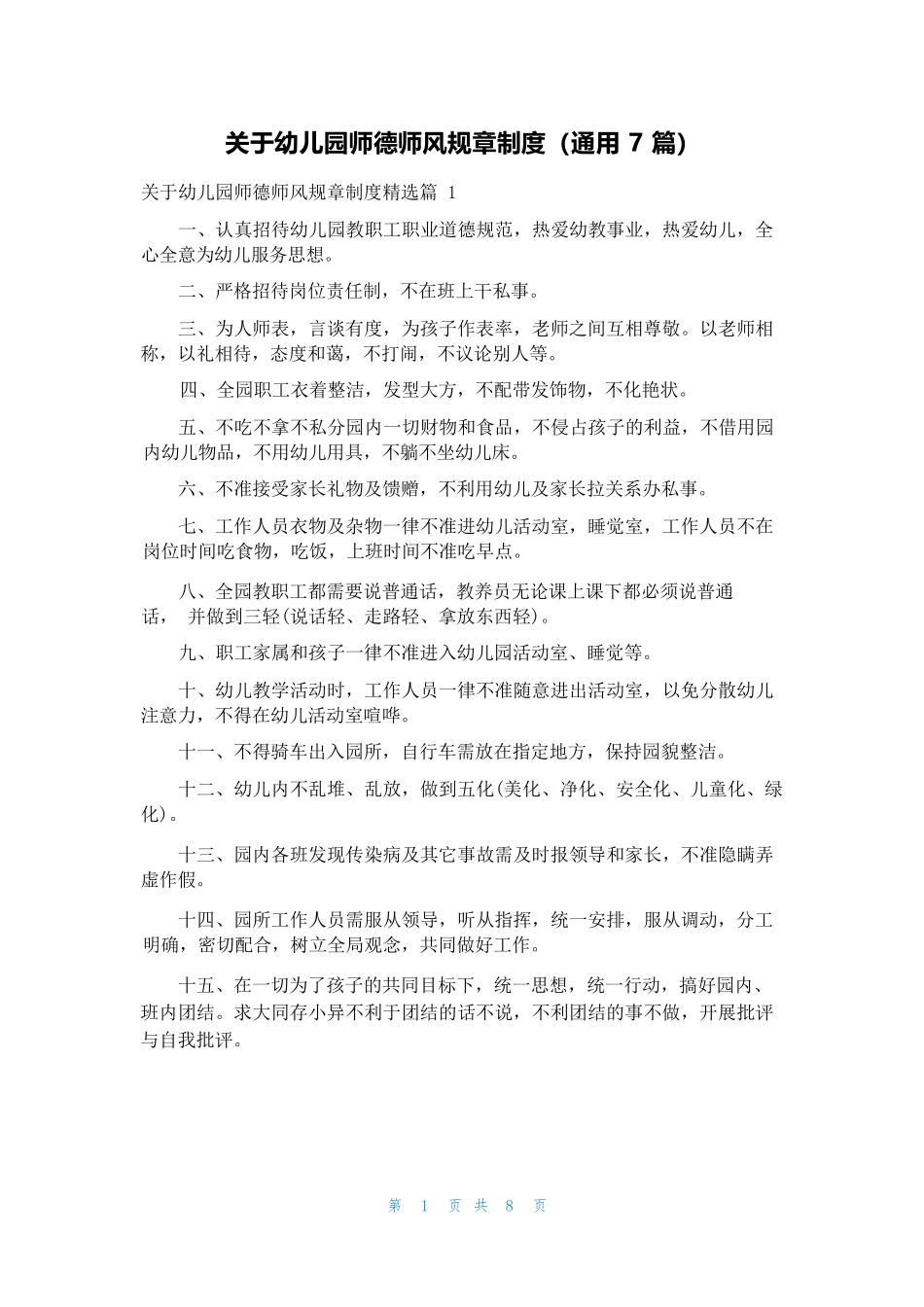 最新劳动保障规章制度_第1页