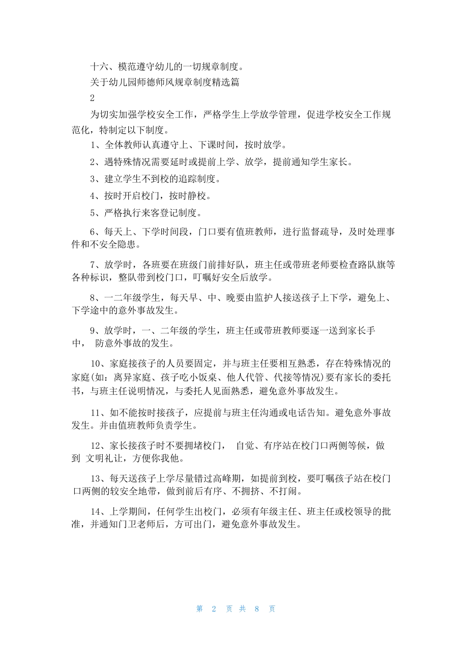 最新劳动保障规章制度_第2页