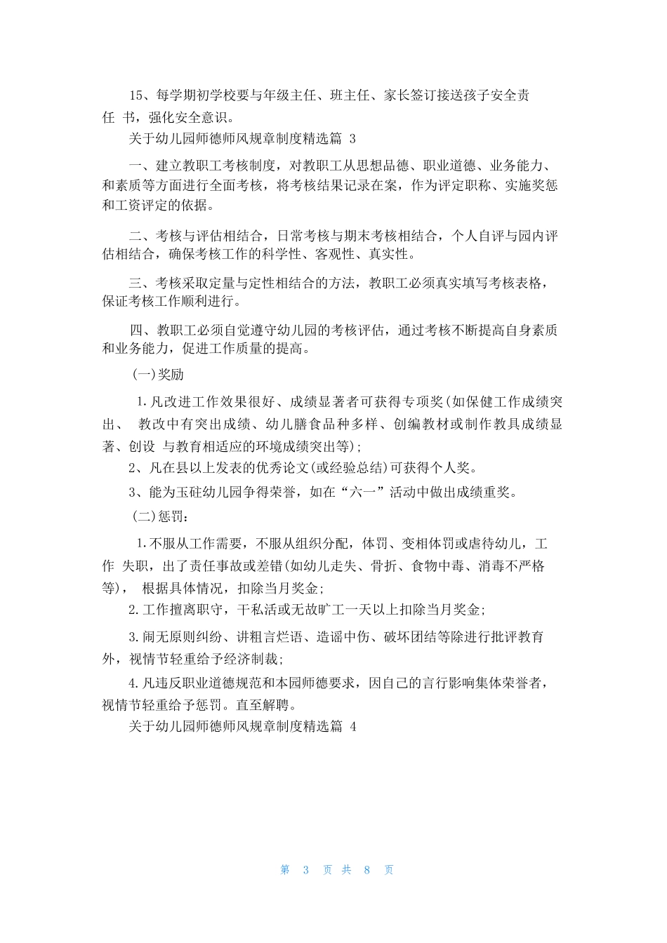 最新劳动保障规章制度_第3页