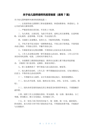 最新劳动保障规章制度