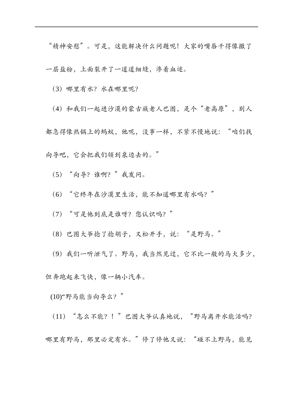 最新七年级语文现代文阅读理解30篇专题训练_第2页