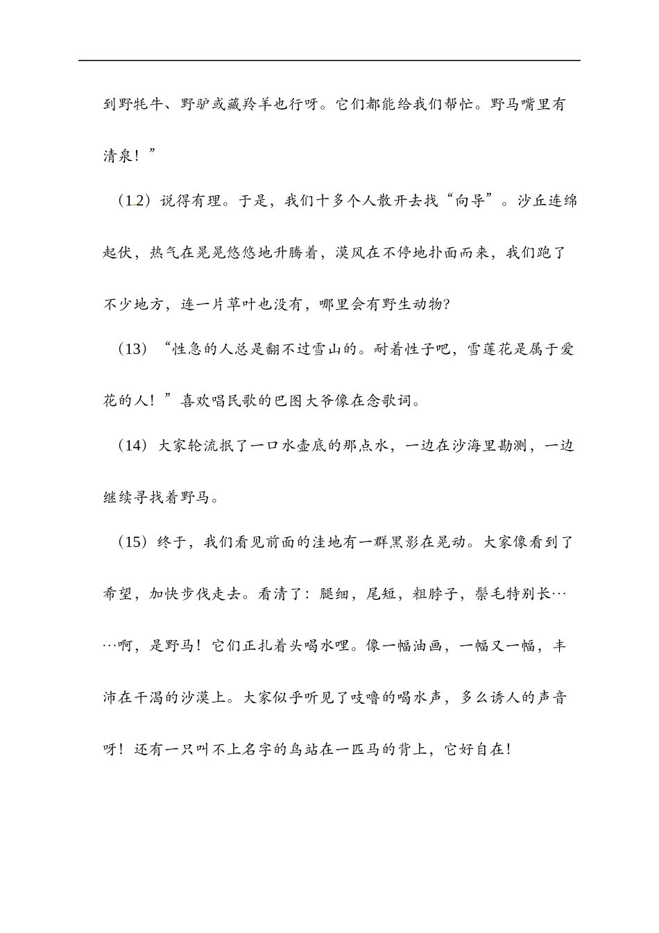 最新七年级语文现代文阅读理解30篇专题训练_第3页