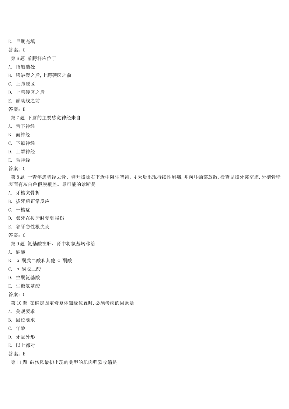 最新三基三严试题(口腔科)_第2页