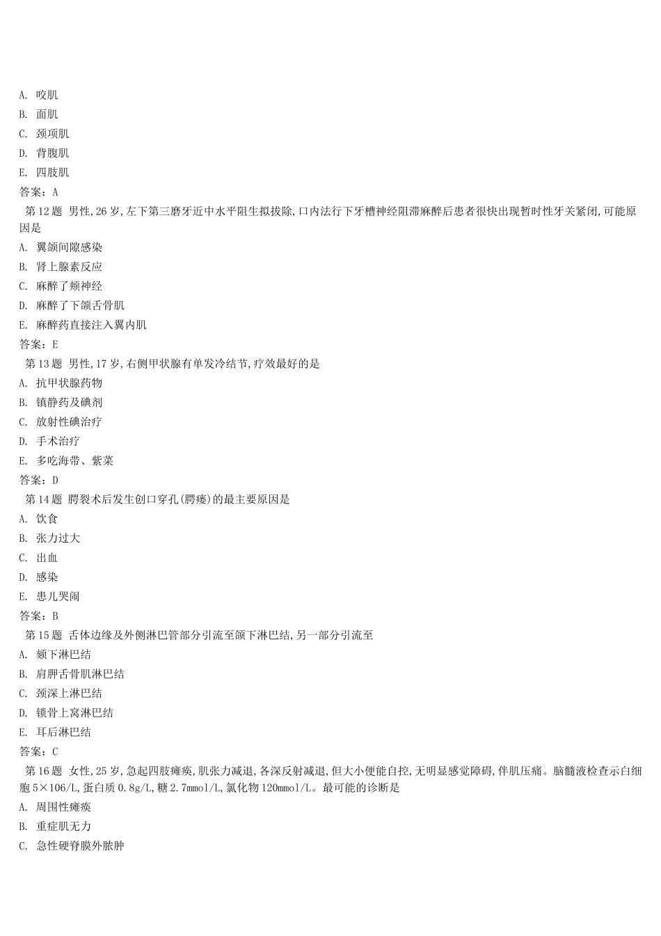 最新三基三严试题(口腔科)_第3页