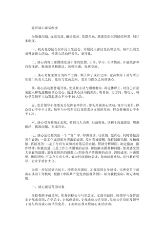 最新谈心谈话制度-3篇