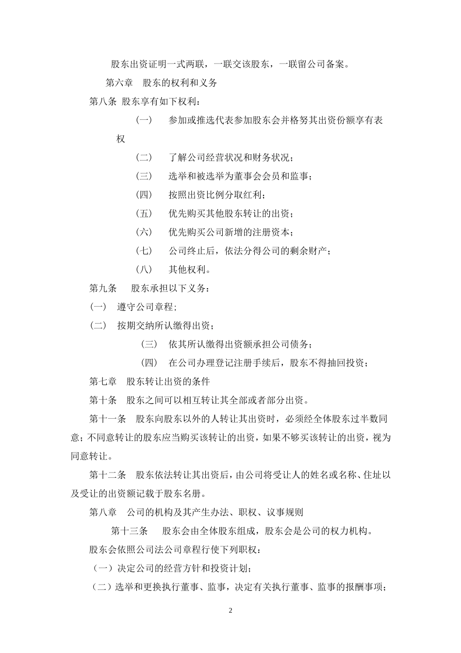 最新有限公司章程_第2页