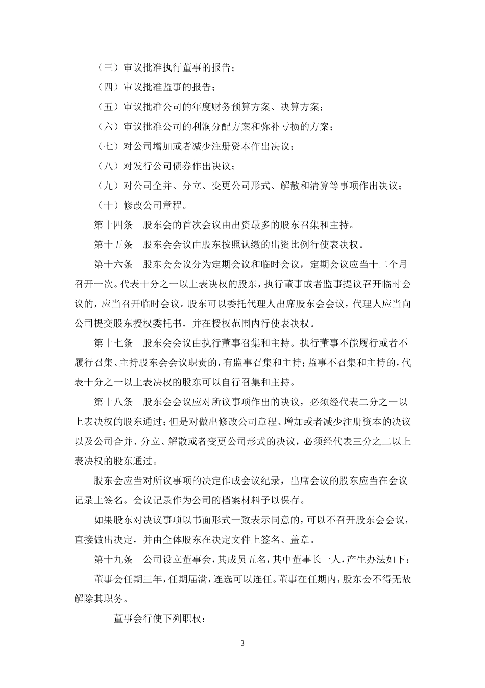 最新有限公司章程_第3页