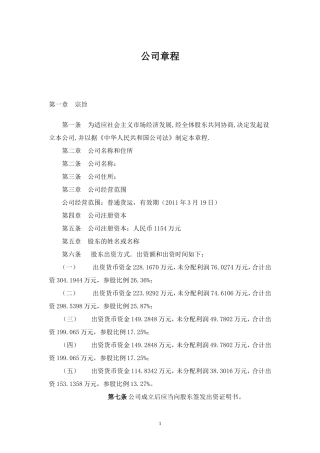 最新有限公司章程