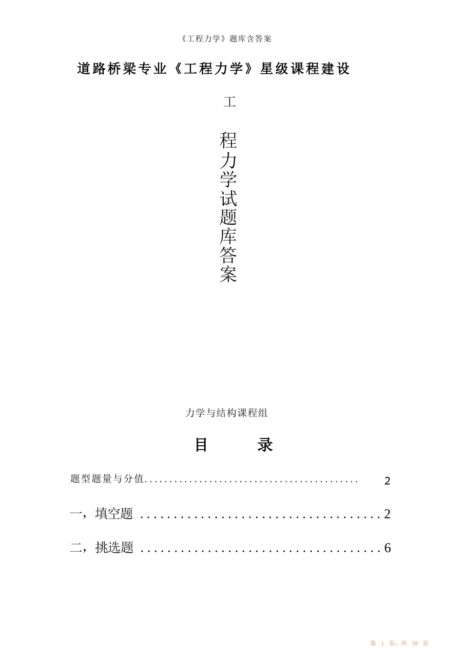 最新最全《工程力学》题库含答案（完整版）_第1页