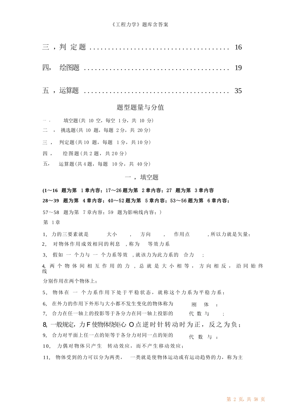 最新最全《工程力学》题库含答案（完整版）_第2页