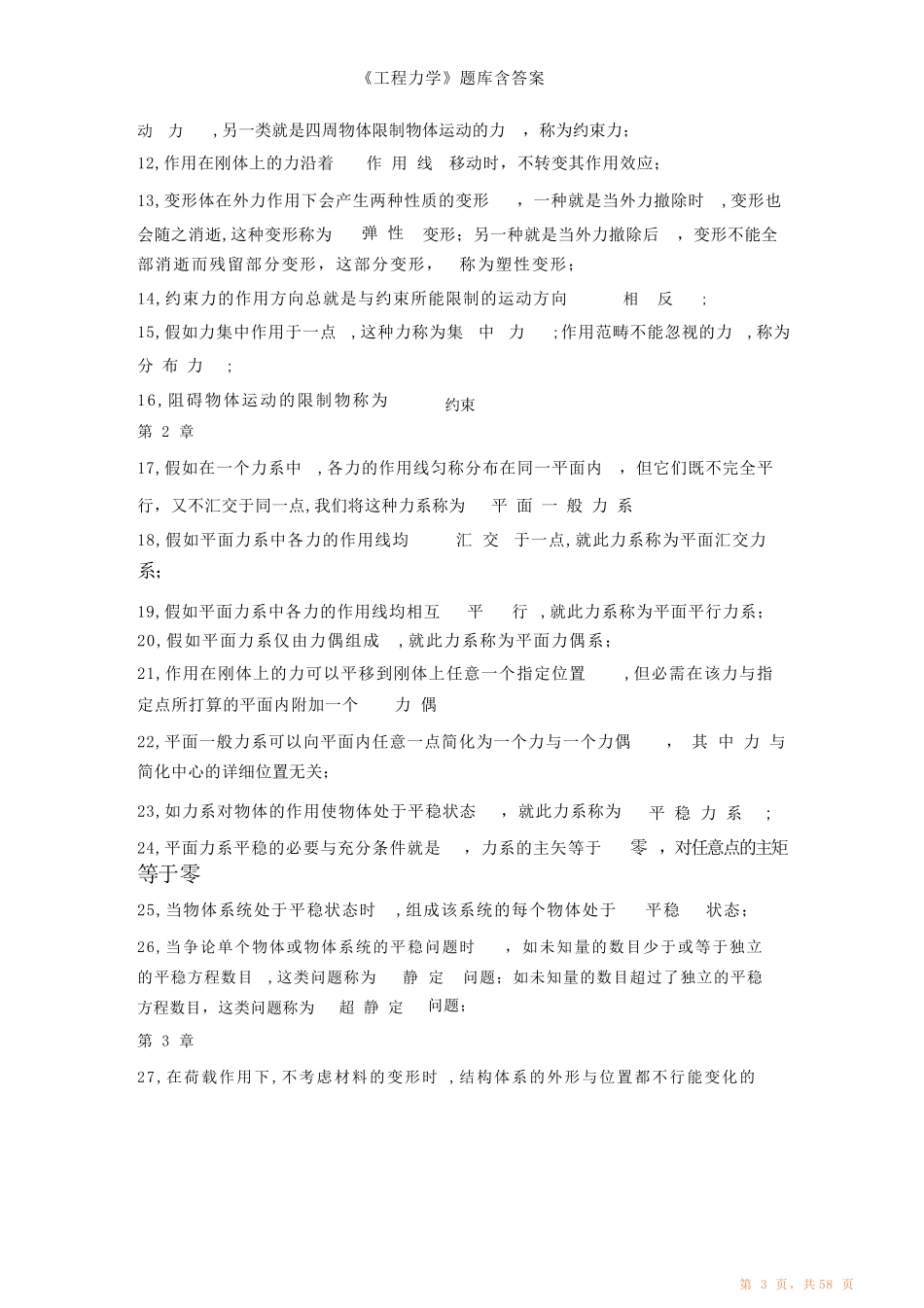 最新最全《工程力学》题库含答案（完整版）_第3页