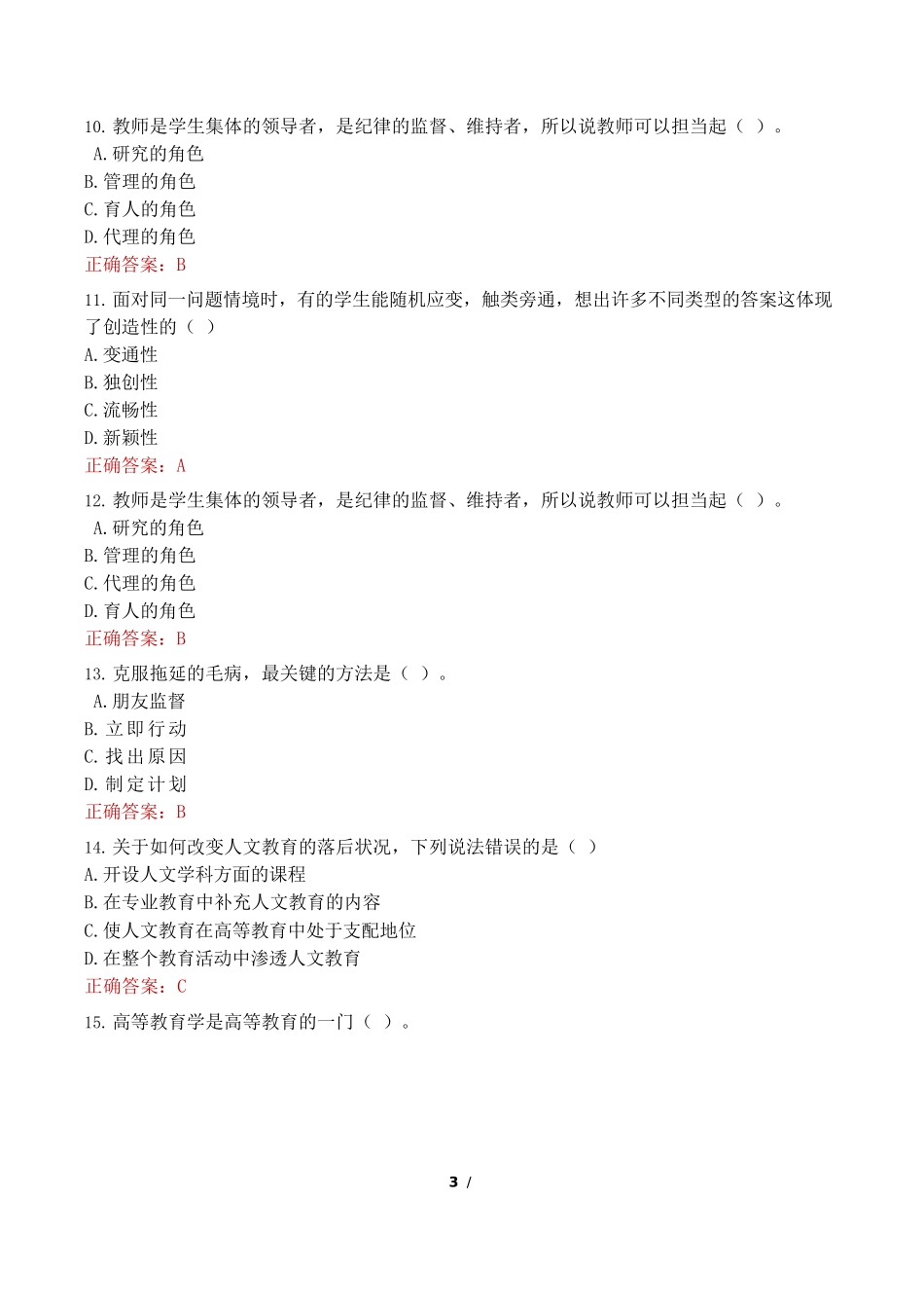 遵义职业技术学院教师招聘考试真题2022年_第3页