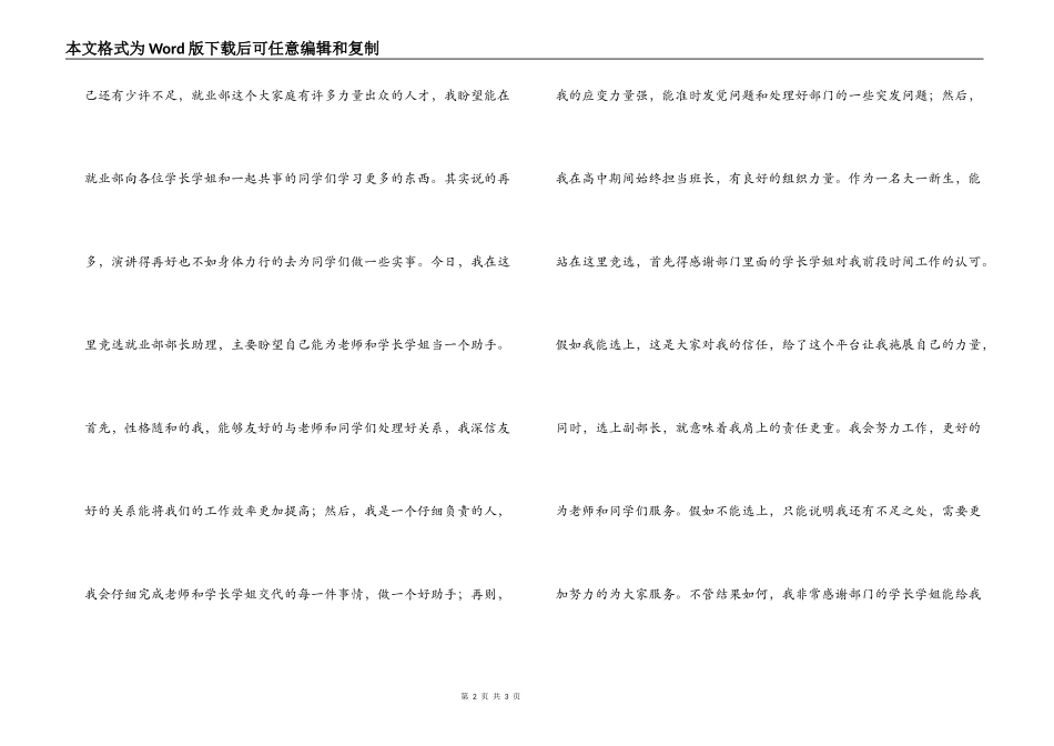 竞选学生会就业部助理演讲稿_第2页