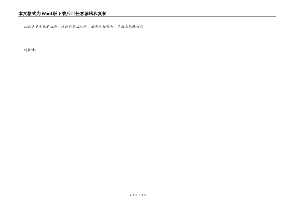 竞选学生会就业部助理演讲稿_第3页