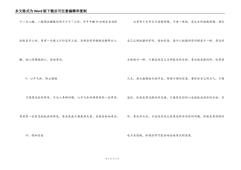 备战护士资格考试前冲刺应做好的10件事_第3页