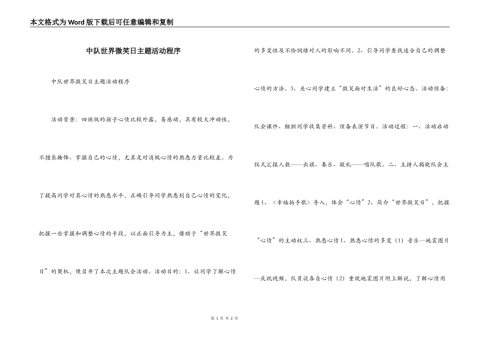 中队世界微笑日主题活动程序_第1页