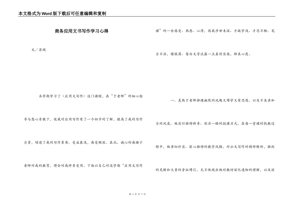 商务应用文书写作学习心得_第1页