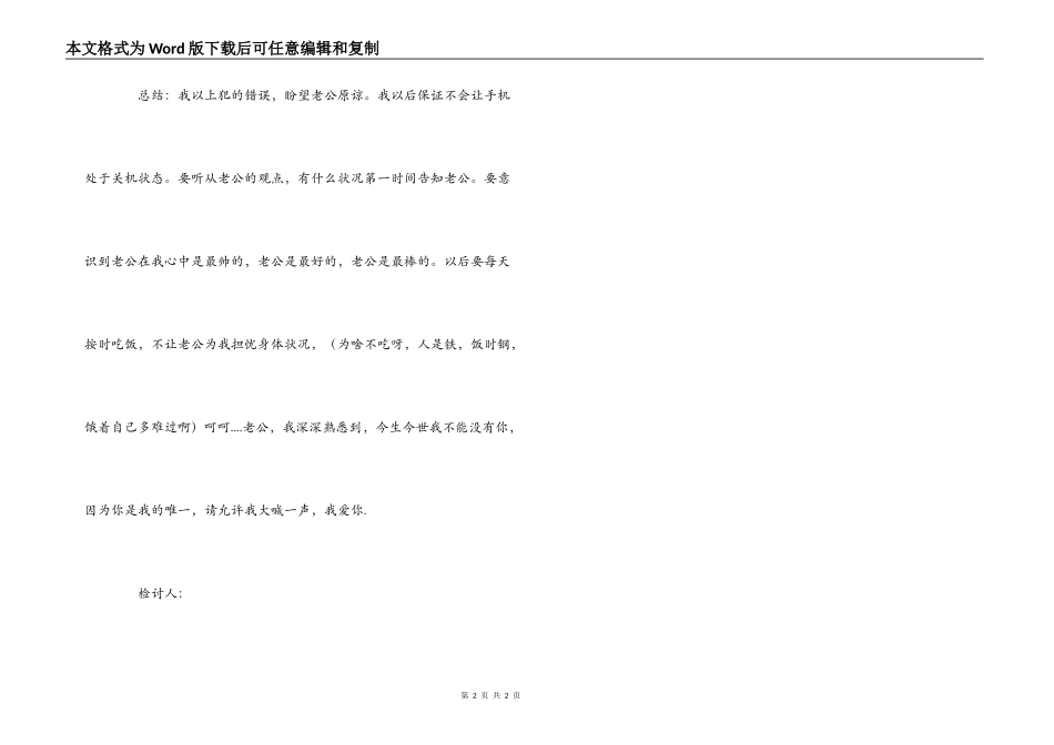 手机关机的检讨书_第2页