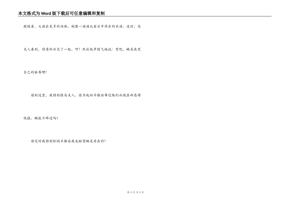脂球球读后感500字_第2页