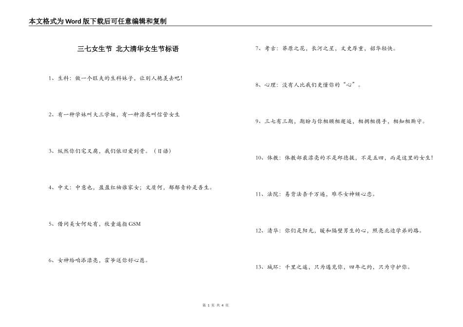 三七女生节 北大清华女生节标语_第1页