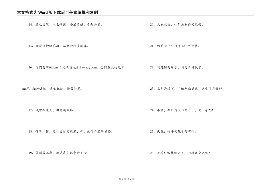 三七女生节 北大清华女生节标语_第2页