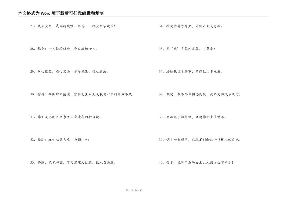 三七女生节 北大清华女生节标语_第3页