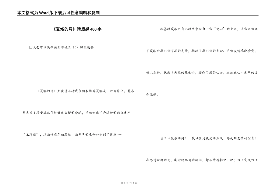 《夏洛的网》读后感400字_第1页