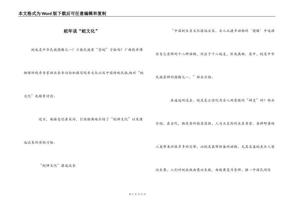 蛇年说“蛇文化”_第1页