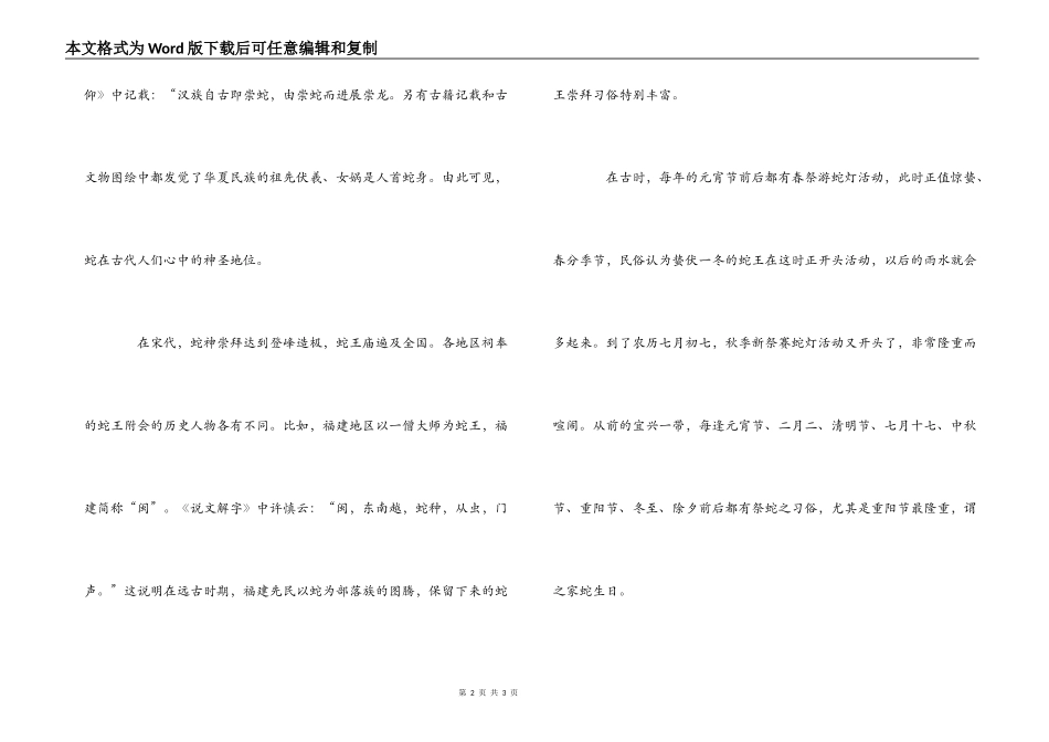 蛇年说“蛇文化”_第2页