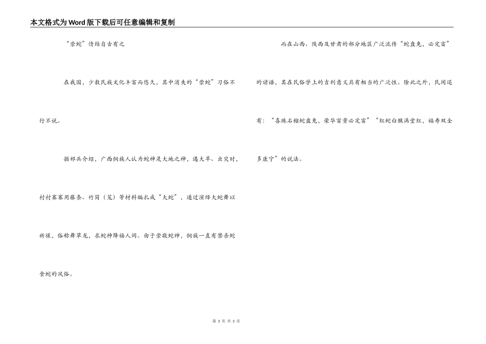 蛇年说“蛇文化”_第3页