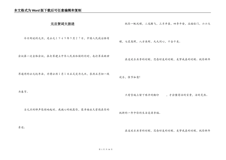元旦贺词大放送_第1页