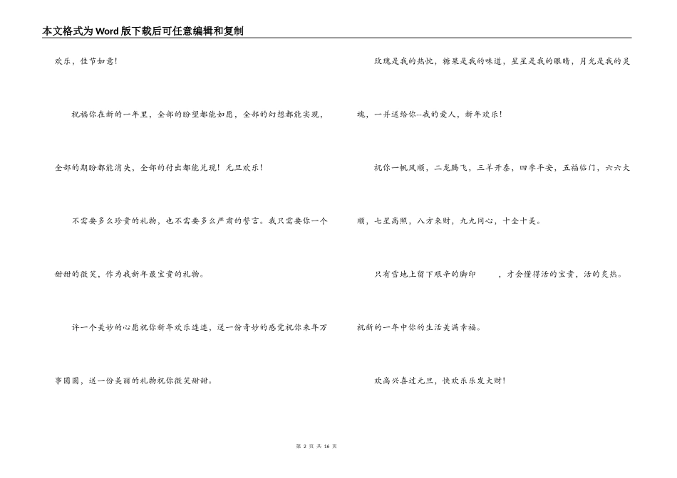元旦贺词大放送_第2页