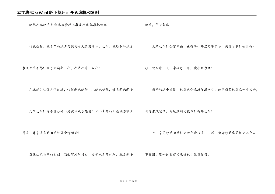 元旦贺词大放送_第3页