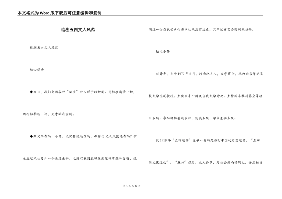 追溯五四文人风范_第1页