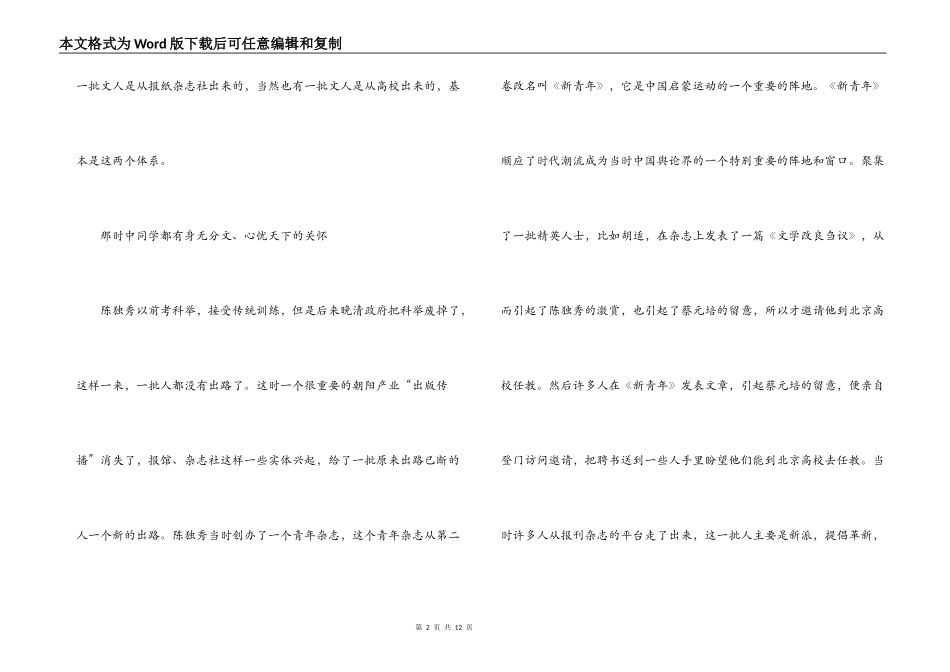 追溯五四文人风范_第2页