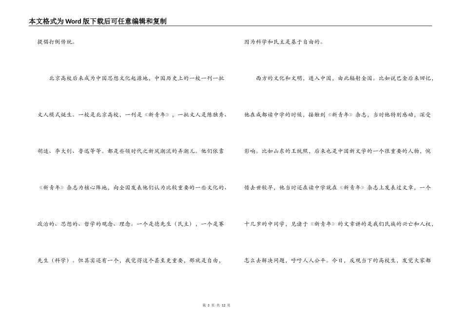 追溯五四文人风范_第3页