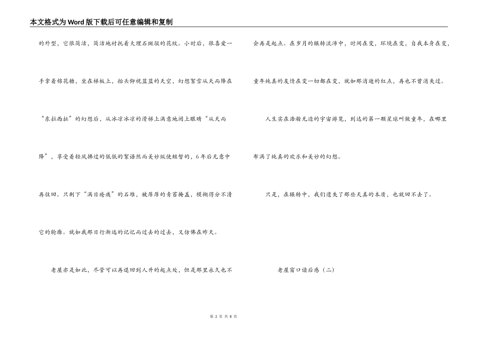 老屋窗口读后感_第2页