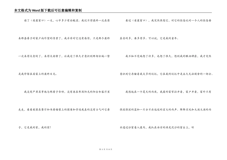 老屋窗口读后感_第3页