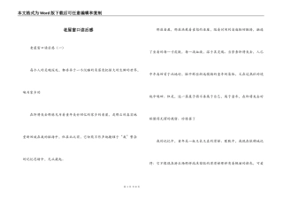 老屋窗口读后感