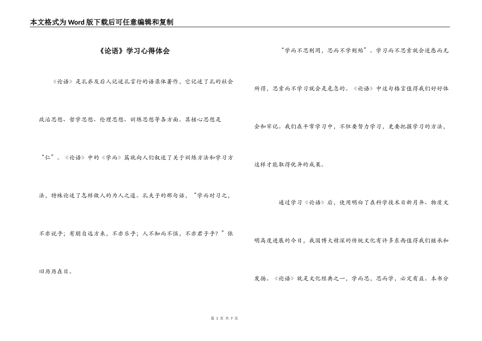 《论语》学习心得体会_第1页